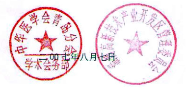 山東前沿醫(yī)療器械股份有限公司